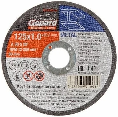 Круг отрезной для металла GEPARD GP10125-20, 125х2,0х22 мм