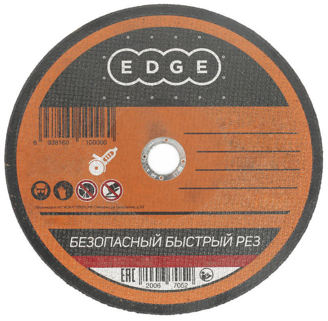 Диск отрезной EDGE by PATRIOT 125*1,0*22,23 по металлу