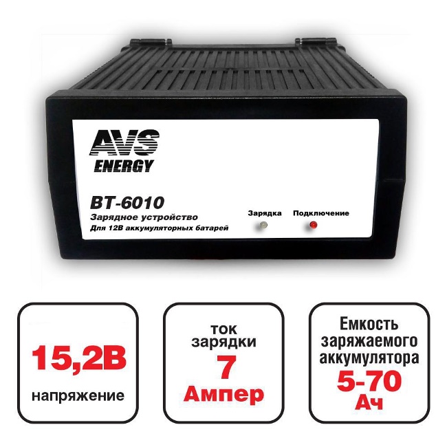 Зарядное устройство для автомобильного аккумулятора AVS BT-6010 12V (7A)