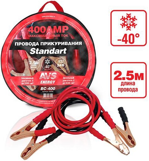 Провода прикуривания AVS Standart BC-400 400А (2.5 метра)