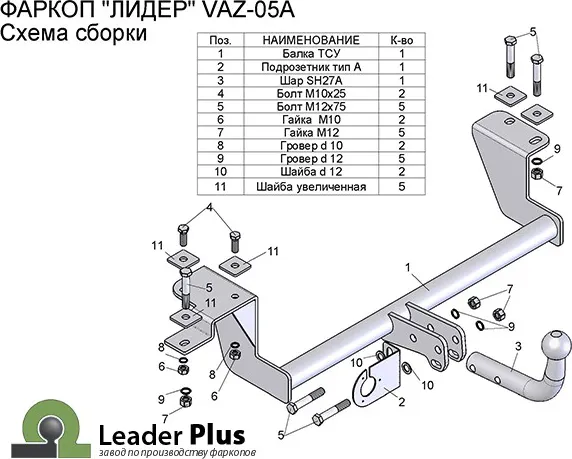Фаркоп Лидер-Плюс для ВАЗ 2111 1998-2020