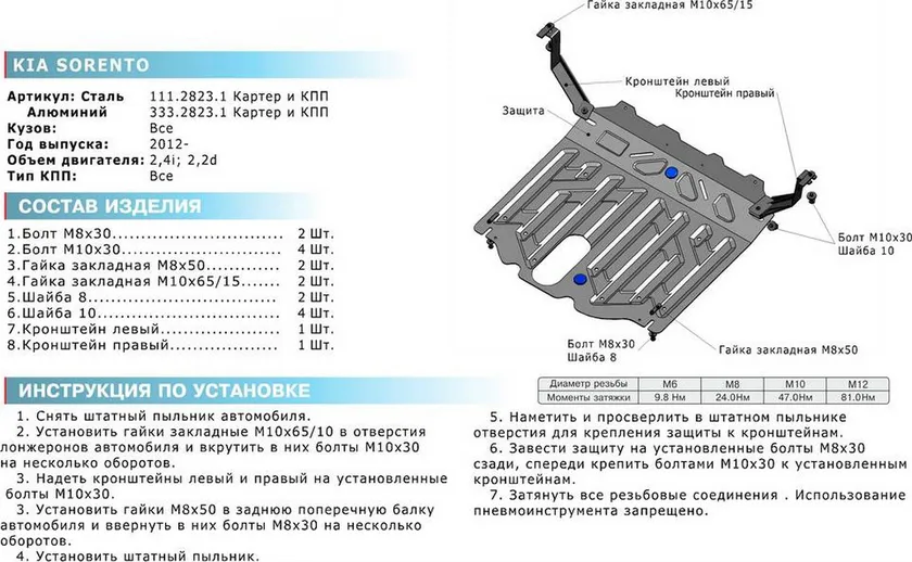 Защита алюминиевая Rival для картера и КПП Kia Sorento II рестайлинг 2012-2020