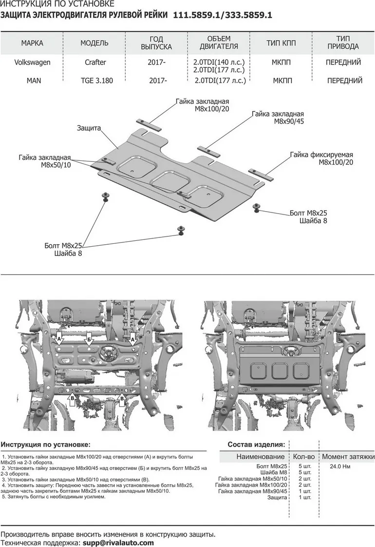 Защита алюминиевая Rival для электродвигателя рулевой рейки Volkswagen Crafter FWD МКПП 2016-2020