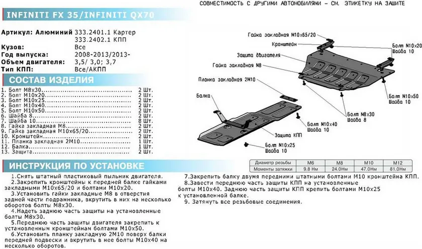 Защита алюминиевая Rival для КПП Infiniti FX 35/37 2008-2013