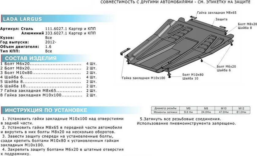 Защита алюминиевая Rival для картера и КПП Nissan Almera G15 2013-2020