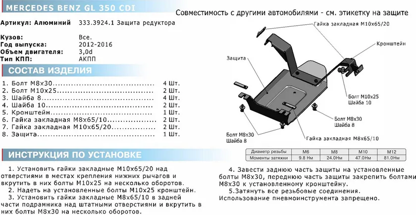 Защита алюминиевая Rival для редуктора Mercedes-Benz GL-Класс X166 2012-2016