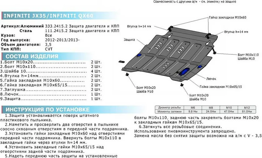 Защита алюминиевая Rival для картера и КПП Infiniti JX 35 2012-2013