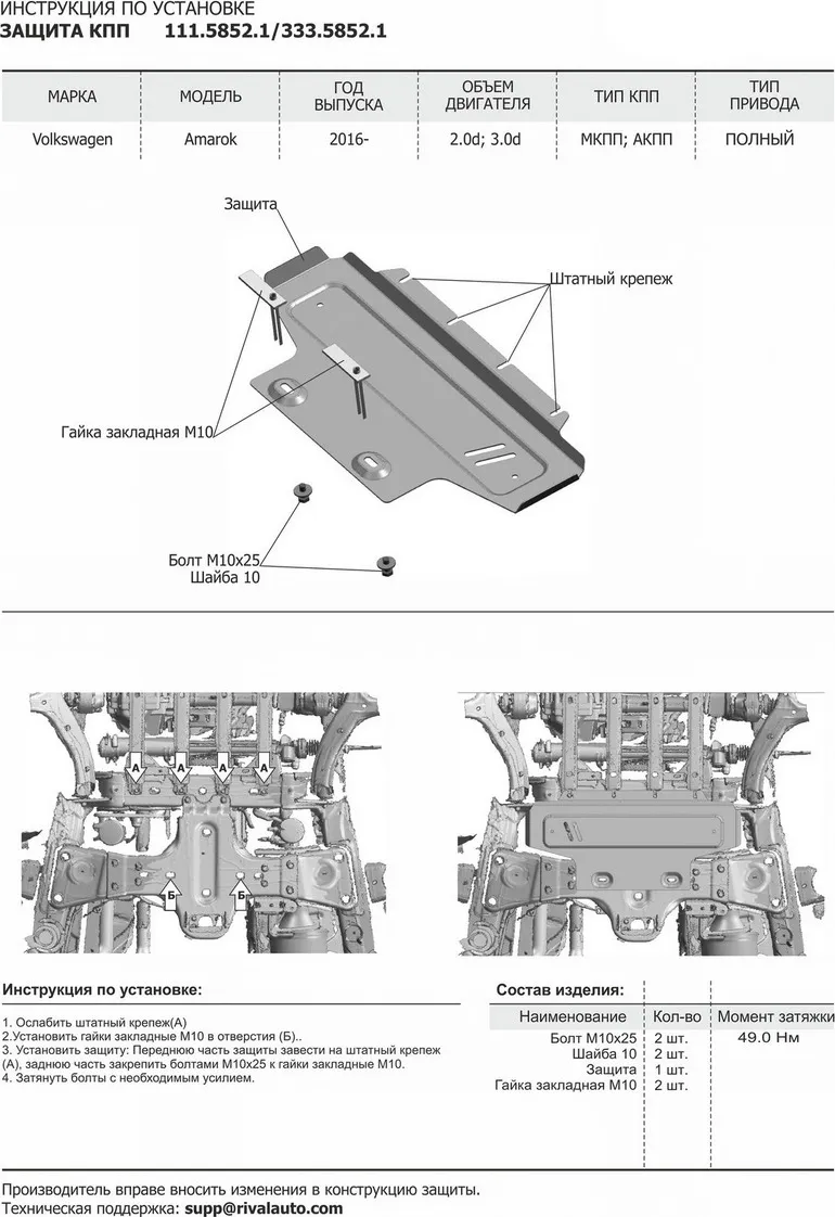 Защита алюминиевая Rival для КПП Volkswagen Amarok I рестайлинг 2016-2020