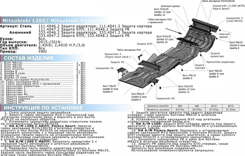 Защита алюминиевая Rival для радиатора Mitsubishi L200 2015-2020
