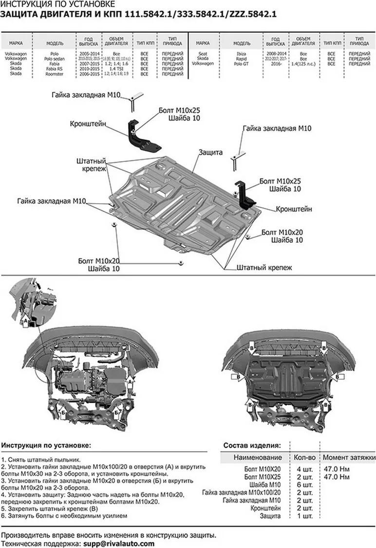 Защита алюминиевая Rival для картера и КПП Volkswagen Polo V седан 2010-2020
