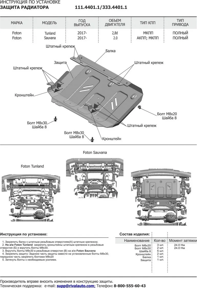 Защита алюминиевая Rival для радиатора Foton Tunland 4WD 2017-2020