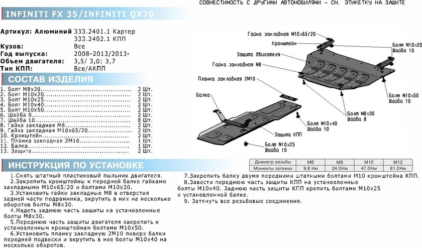 Защита алюминиевая Rival для картера Infiniti FX 35/37/50 2008-2013