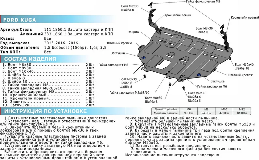 Защита алюминиевая Rival для картера и КПП Ford Kuga 2013-2020