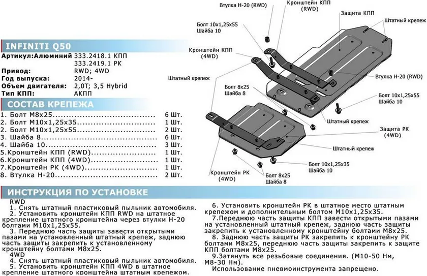 Защита алюминиевая Rival для КПП Infiniti Q50 2013-2020