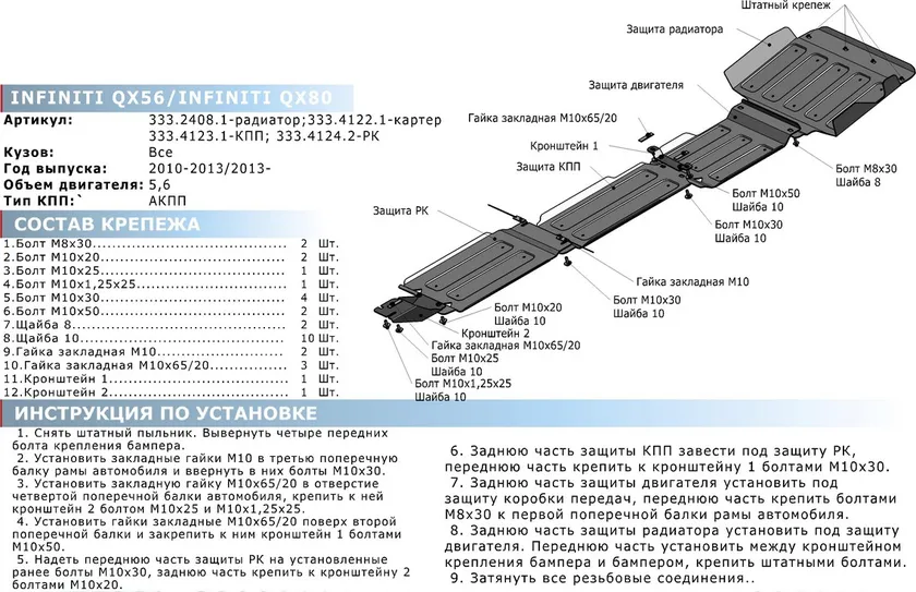 Защита алюминиевая Rival для радиатора Infiniti QX80 2013-2020