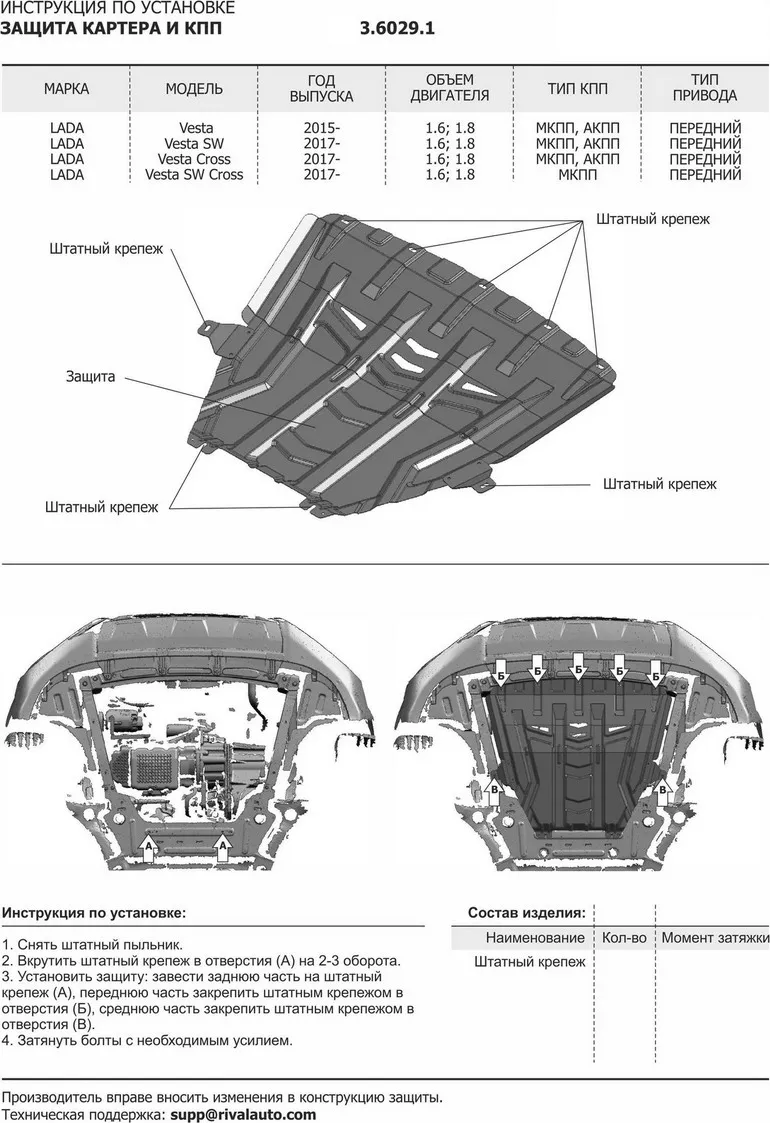 Защита алюминиевая Rival для картера и КПП Lada Vesta седан 2015-2020
