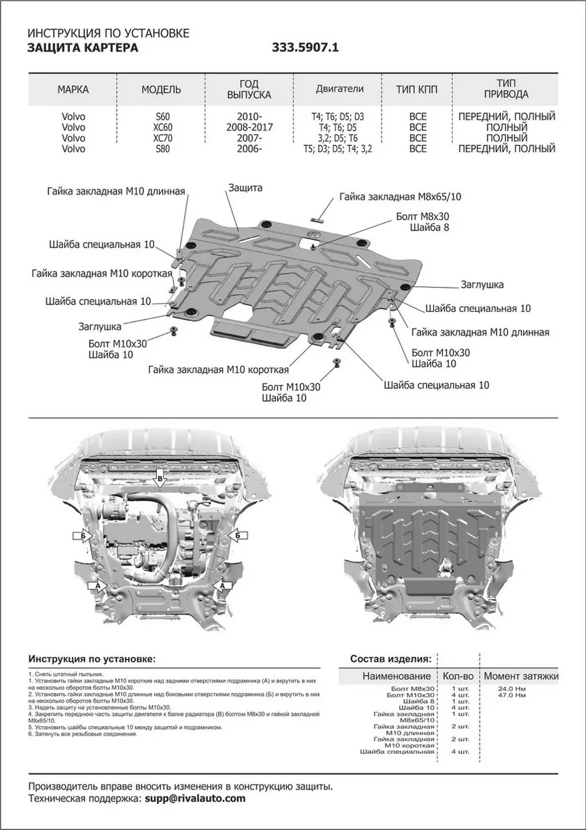 Защита алюминиевая Rival для картера и КПП Volvo XC70 II 2007-2016