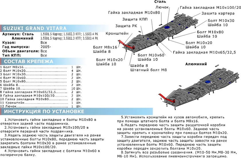 Защита алюминиевая Rival для КПП Suzuki Grand Vitara II 2005-2015