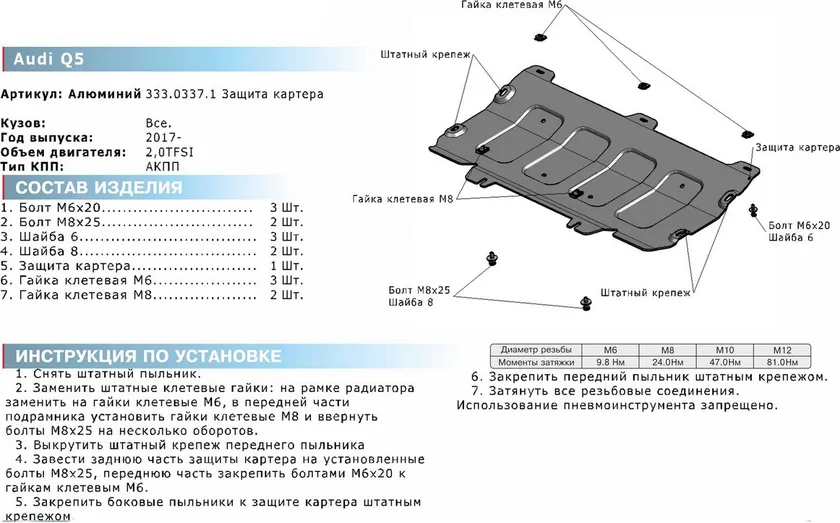 Защита алюминиевая Rival для картера Audi Q5 II АКПП 2017-2020
