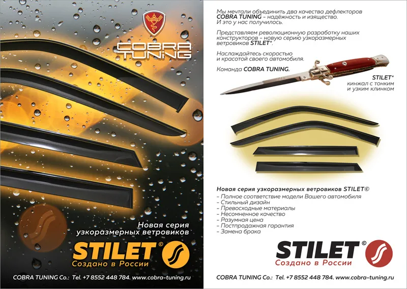 Дефлекторы Stilet для окон УАЗ Patriot Sport 2010-2020
