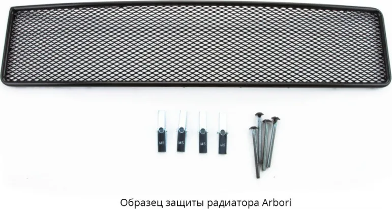 Сетка Arbori на решётку бампера, черная 10 мм с адаптивным круизконтролем для SUZUKI SX4 2016-2020