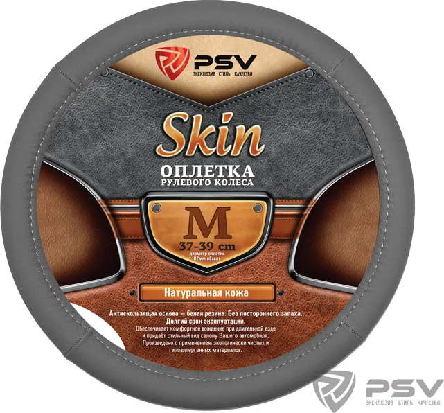 Оплётка на руль PSV Skin (размер M, натуральная кожа, цвет СЕРЫЙ)