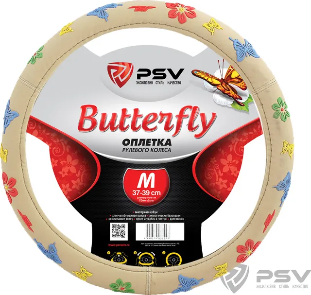 Оплётка на руль PSV Butterfly (размер M, нубук, цвет БЕЖЕВЫЙ)