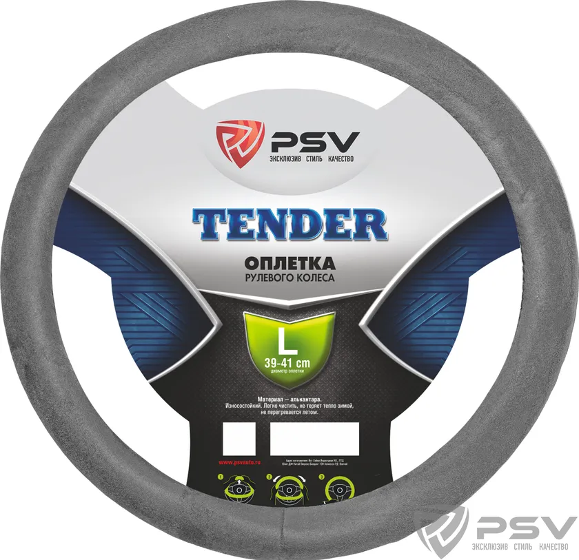 Оплётка на руль PSV Tender (размер L, алькантара, цвет СЕРЫЙ)