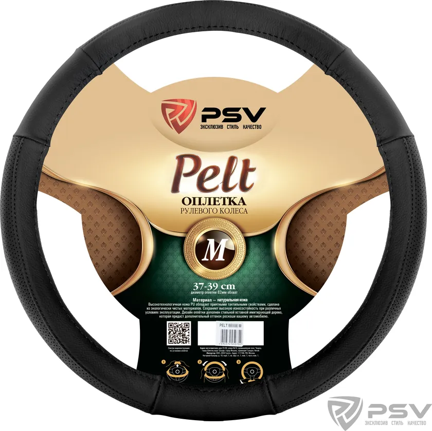 Оплётка на руль PSV Pelt (размер M, натуральная кожа, цвет ЧЕРНЫЙ)