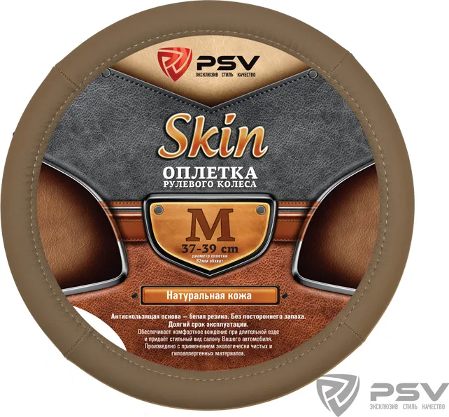 Оплётка на руль PSV Skin (размер M, натуральная кожа, цвет БЕЖЕВЫЙ)