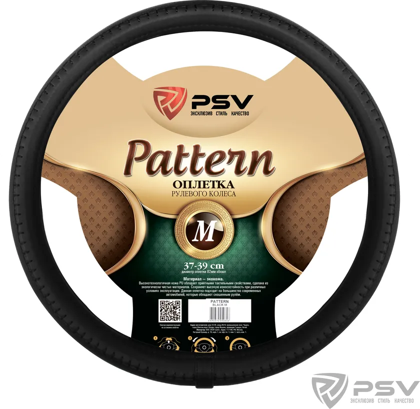 Оплётка на руль PSV Pattern Fiber (размер M, экокожа, цвет ЧЕРНЫЙ)