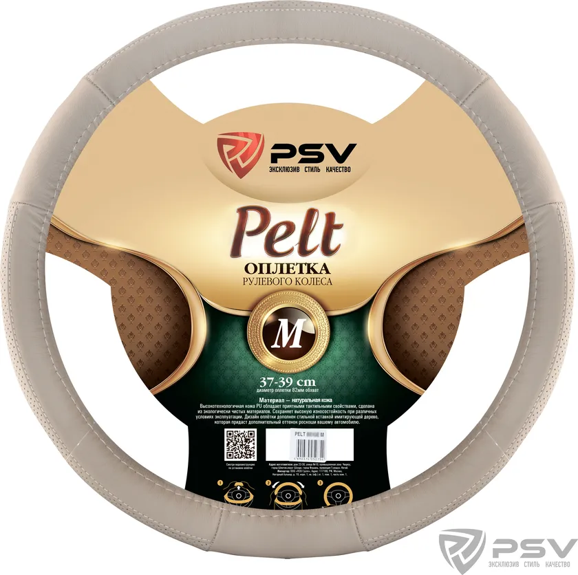 Оплётка на руль PSV Pelt (размер M, натуральная кожа, цвет БЕЖЕВЫЙ)