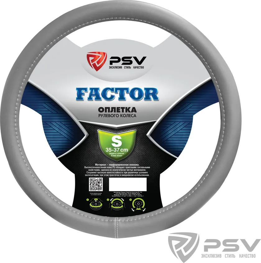 Оплётка на руль PSV Factor (размер S, экокожа, цвет СЕРЫЙ)