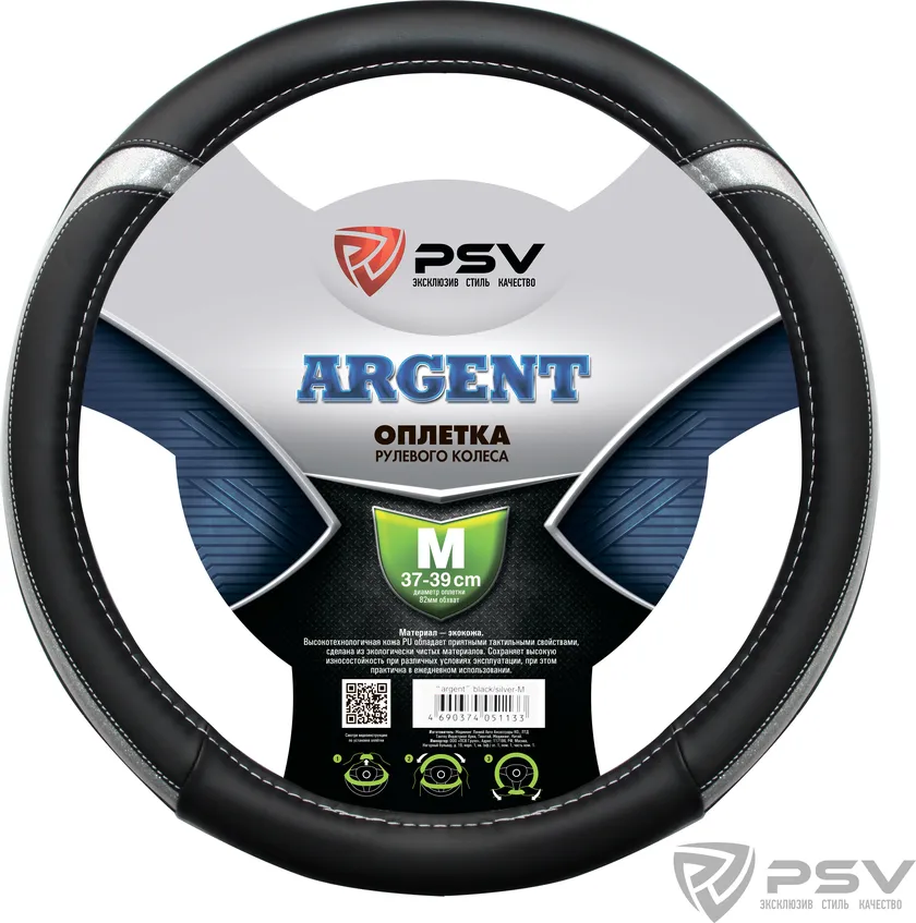 Оплётка на руль PSV Argent (размер M, экокожа, цвет СЕРЕБРИСТЫЙ (Сильвер))