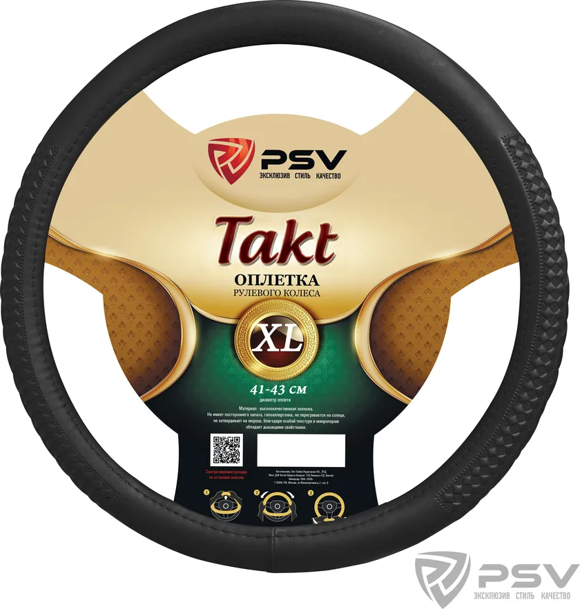Оплётка на руль PSV Takt Fiber (размер XL, экокожа, цвет ЧЕРНЫЙ)