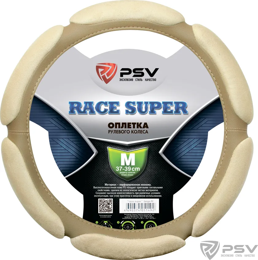 Оплётка на руль PSV Race Super (размер M, алькантара, цвет БЕЖЕВЫЙ)