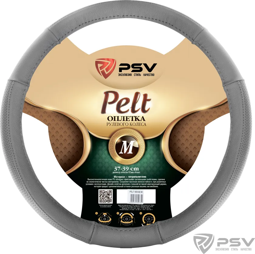 Оплётка на руль PSV Pelt (размер M, натуральная кожа, цвет СЕРЫЙ)