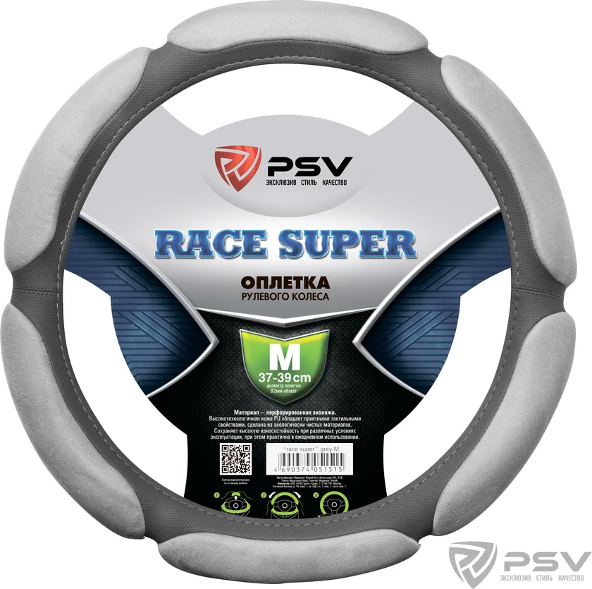 Оплётка на руль PSV Race Super (размер M, алькантара, цвет СЕРЫЙ)