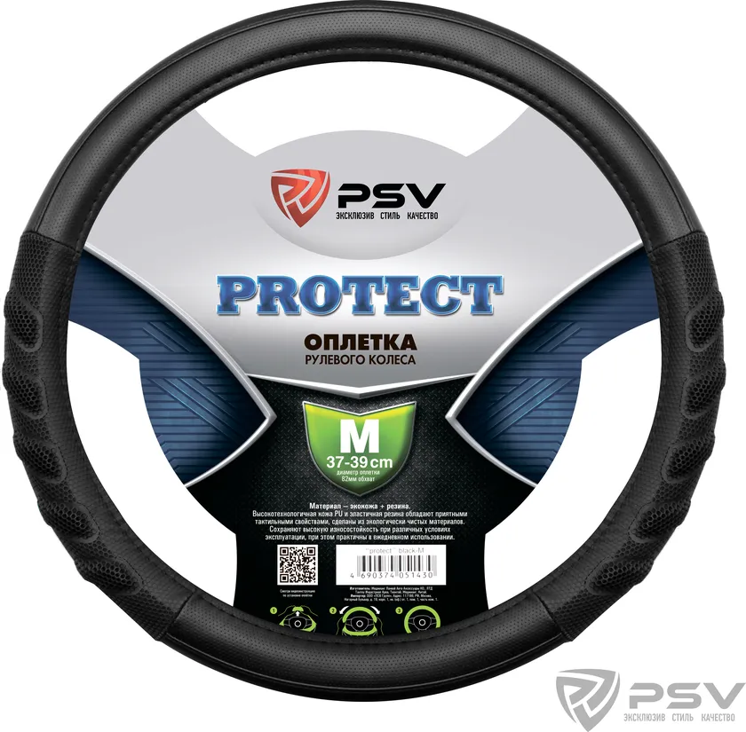 Оплётка на руль PSV Protect (размер M, экокожа, цвет ЧЕРНЫЙ)