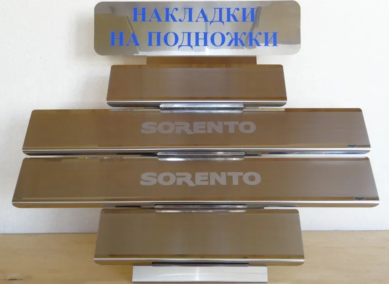 Накладки Alu-Frost на внутренние пороги (с надписью) для Kia Sorento II 2010-2012