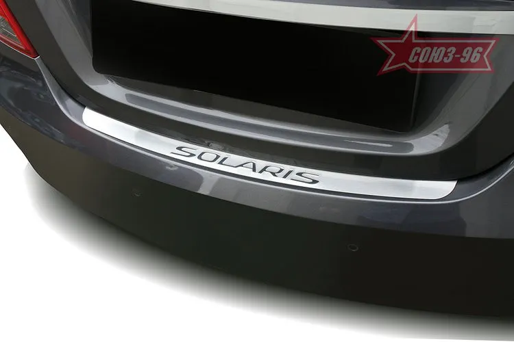 Накладка Союз-96 на задний бампер для Hyundai Solaris 2014-2016 4D