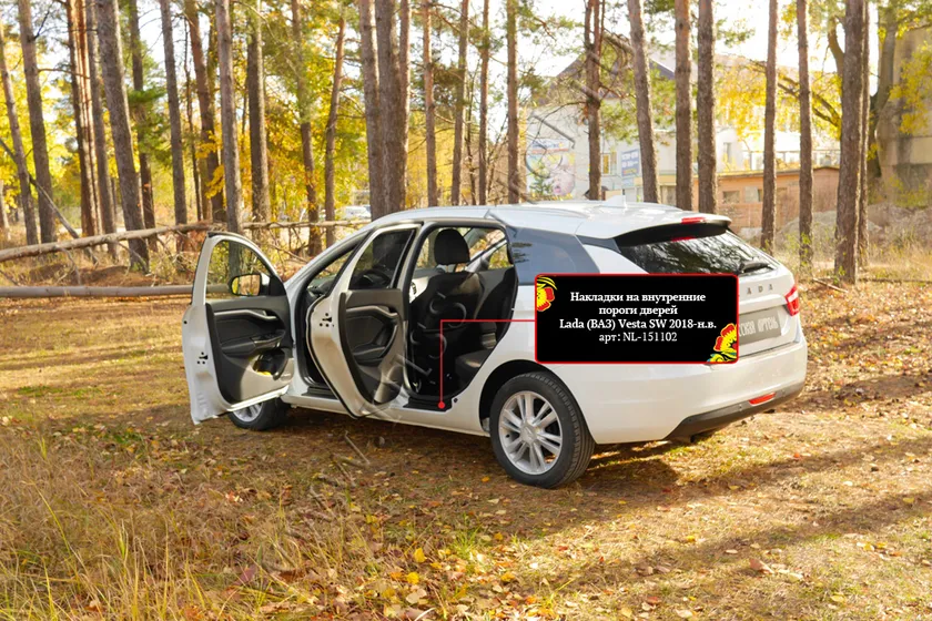 Накладки Русская Артель на внутренние пороги дверей для Lada Vesta 2015-2020