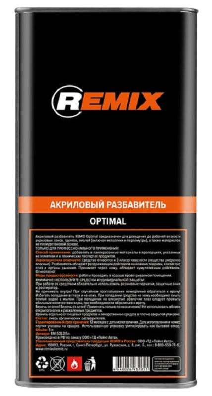 Акриловый разбавитель Remix RM-SOL2/5Л optimal 