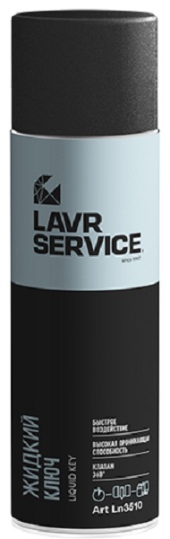 Жидкий ключ LAVR LN3510 liquid key service 