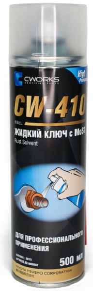 Смазка Cworks A610R0002 жидкий ключ с Mos2 CW-410
