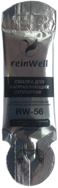 Смазка направляющих суппортов ReinWell 3216 rw-56