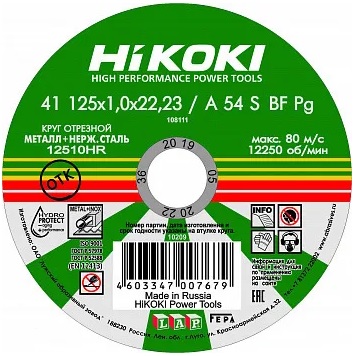 Круг отрезной HiKOKI RUH12510, 125х1х22 мм