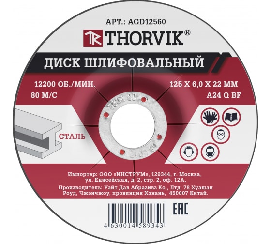 Диск шлифовальный абразивный по металлу Thorvik AGD12560 (125х6х22.2 мм, 25 шт)