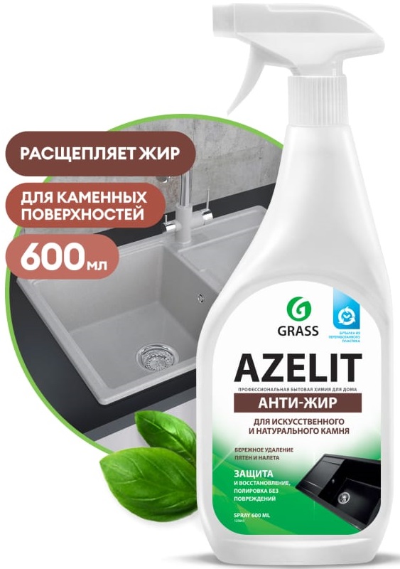 Чистящее средство для камня Azelit spray Grass 125643, 600 мл
