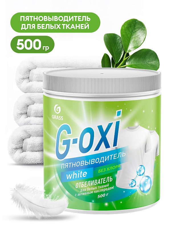 Пятновыводитель-отбеливатель для белых вещей G-Oxi White Grass 125755, с активным кислородом, 500 гр